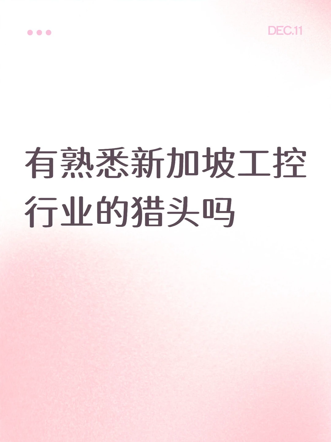 新加坡猎头在哪