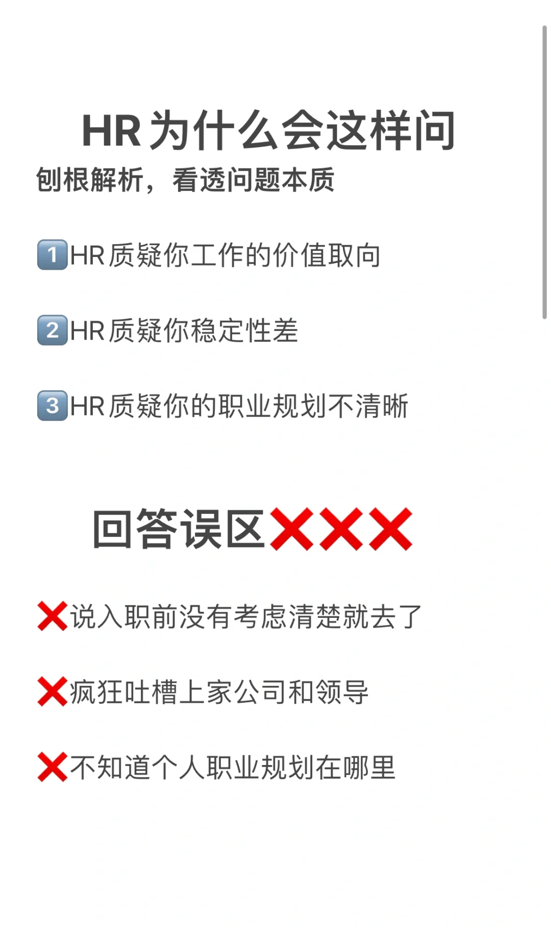 一年换了5次工作，靠着这样说offer拿到手软