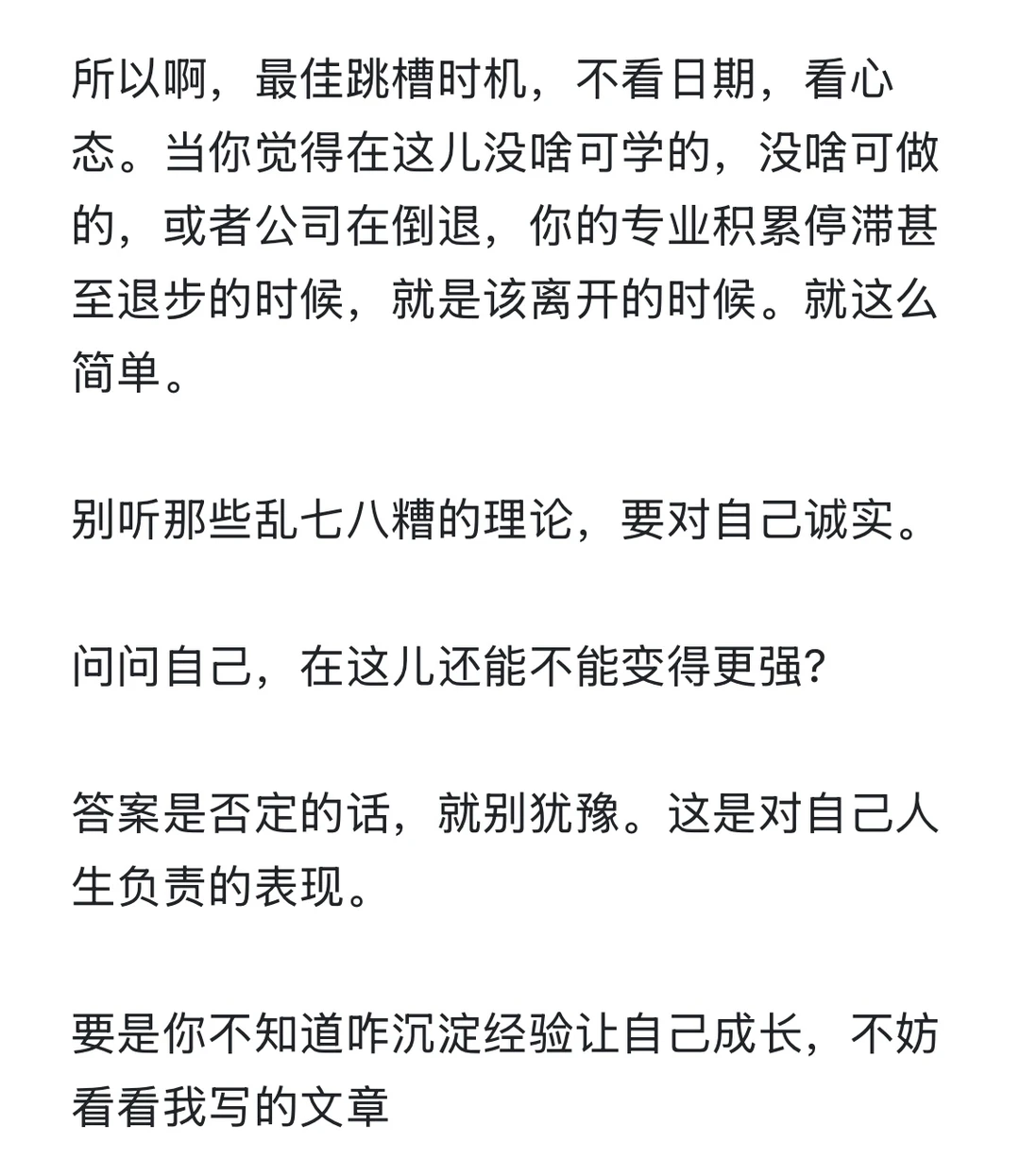 什么时候是最佳跳槽的时机