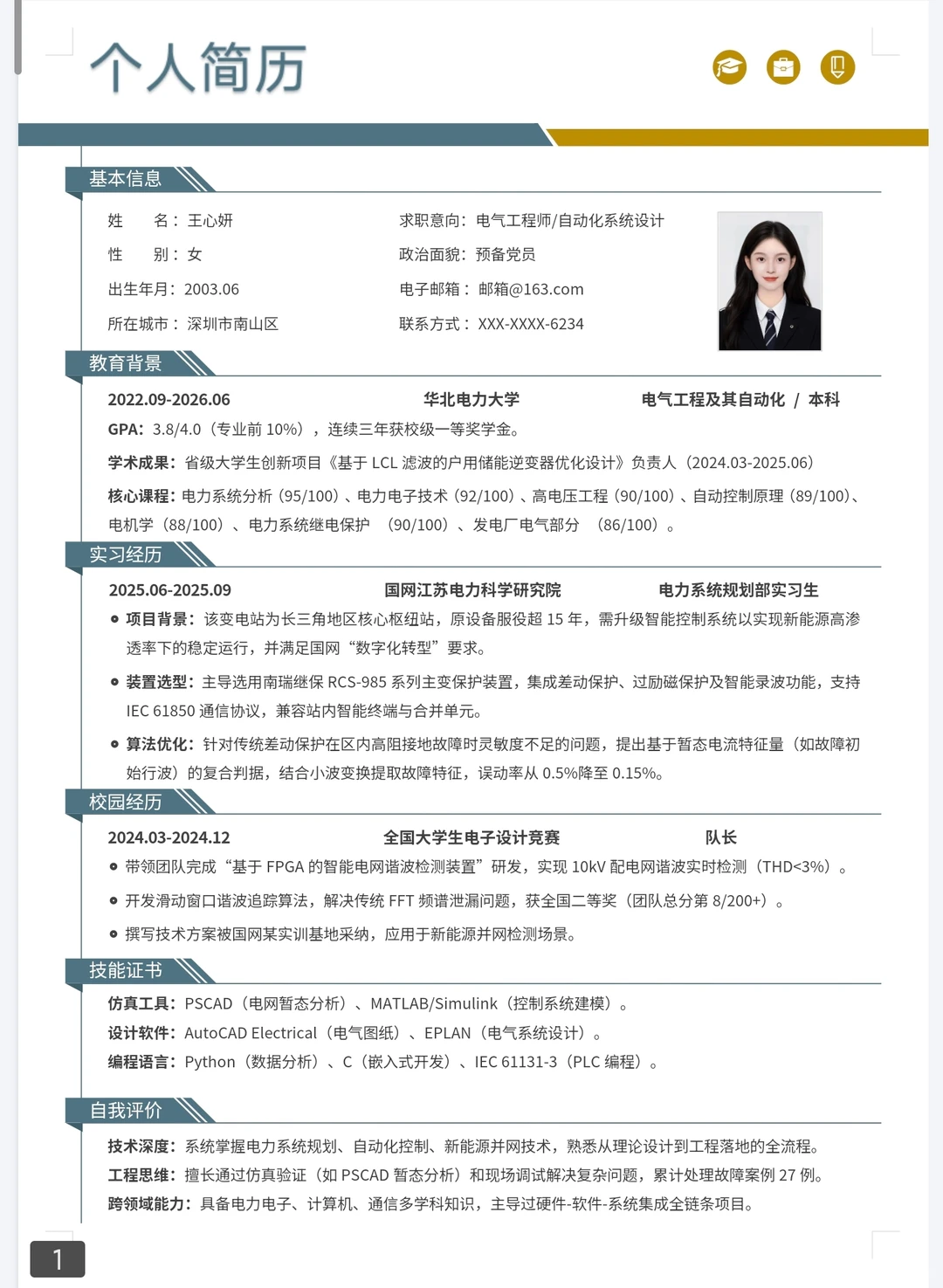 应届生 职场人通用简历模板！