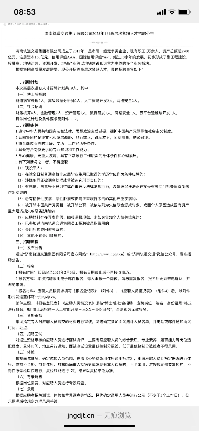 企业高层次人才引进