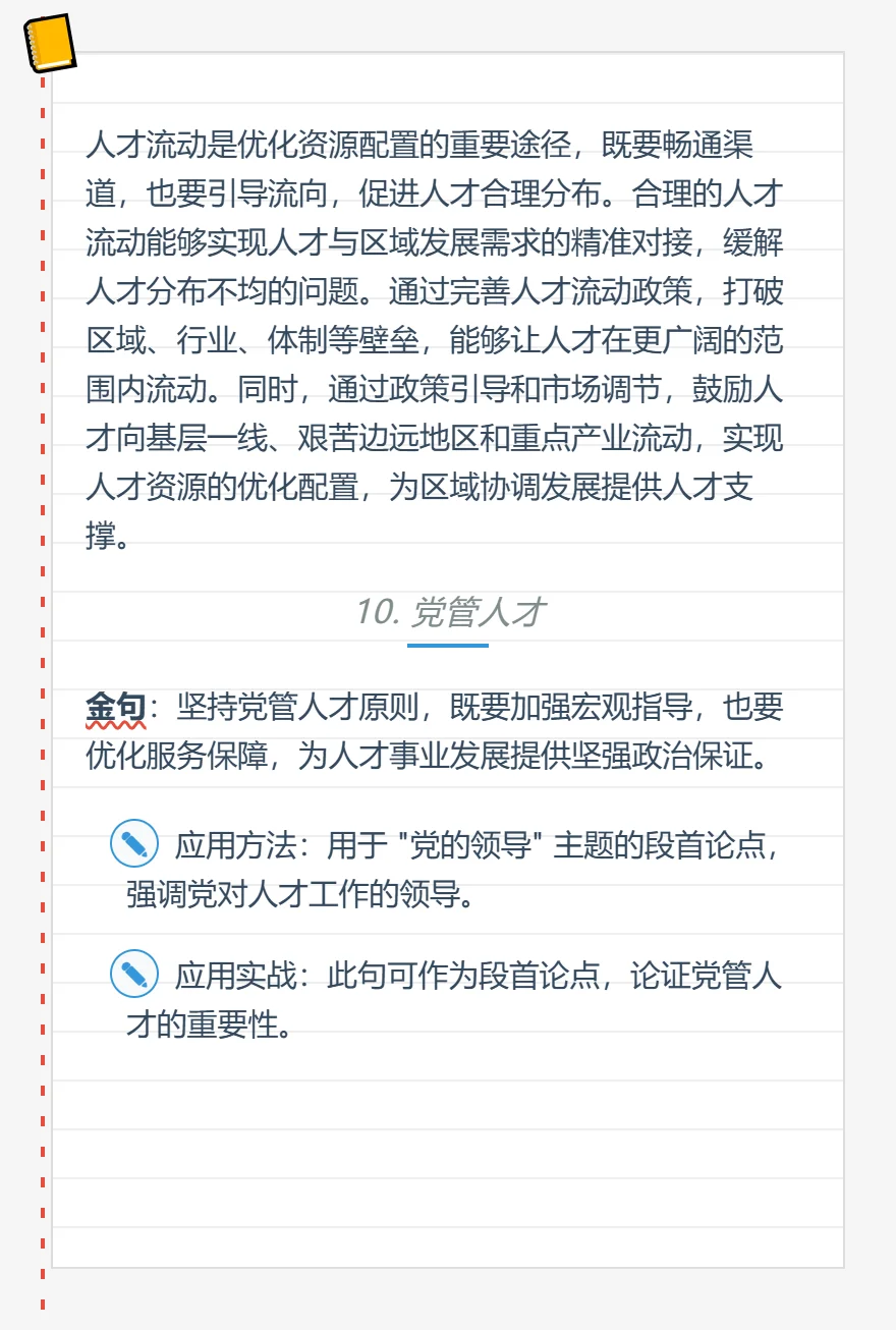 申论写作金句:人才篇