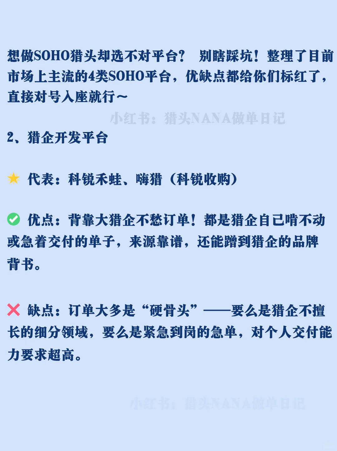 猎头❗SOHO猎头接单平台4大分类+优缺点扒光