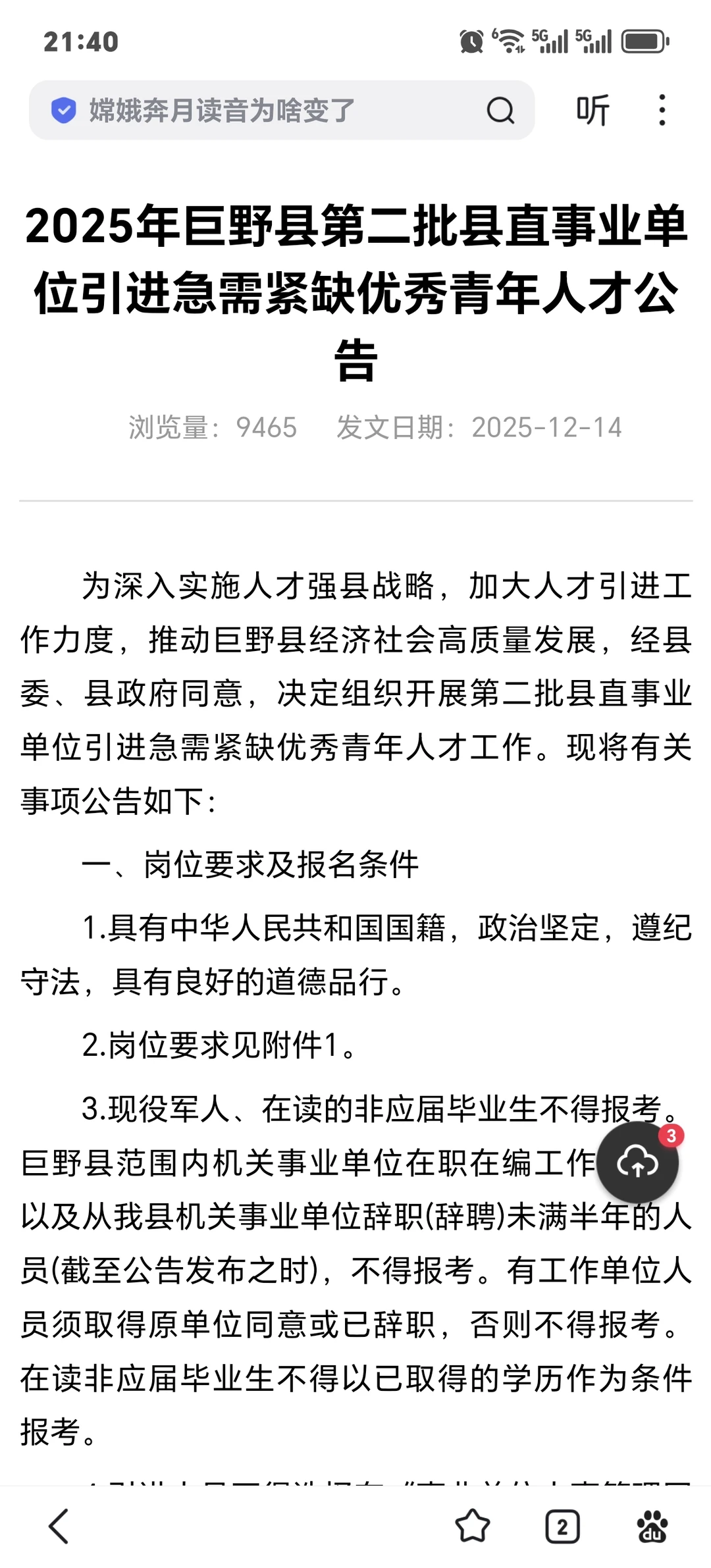 巨野县人才引进开始了