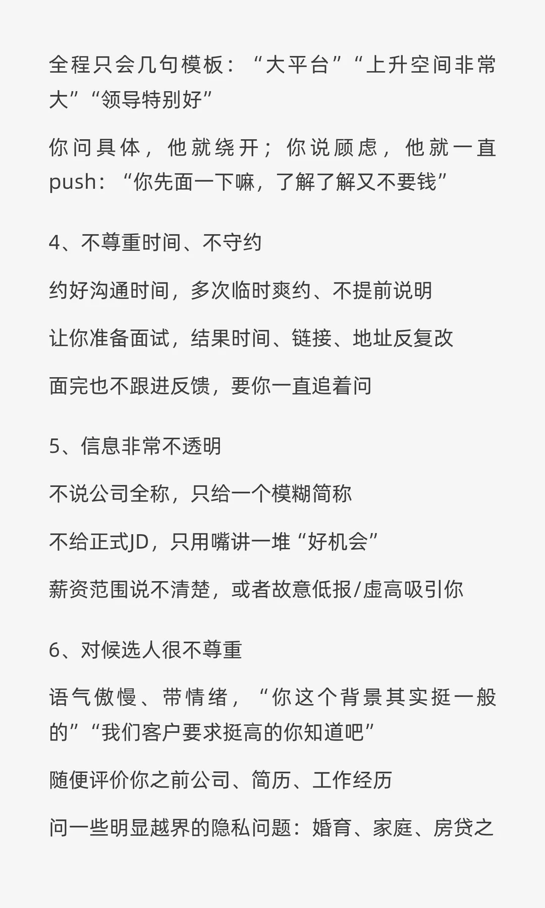 段位低的猎头都有这10大表现