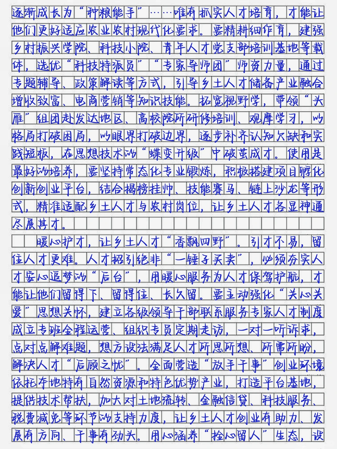 申论热点作文Day341｜相关话题：人才建设