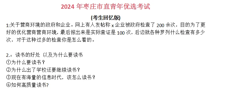 枣庄人才引进考题