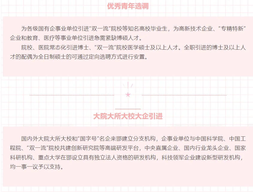 邯郸市人才补贴来啦~