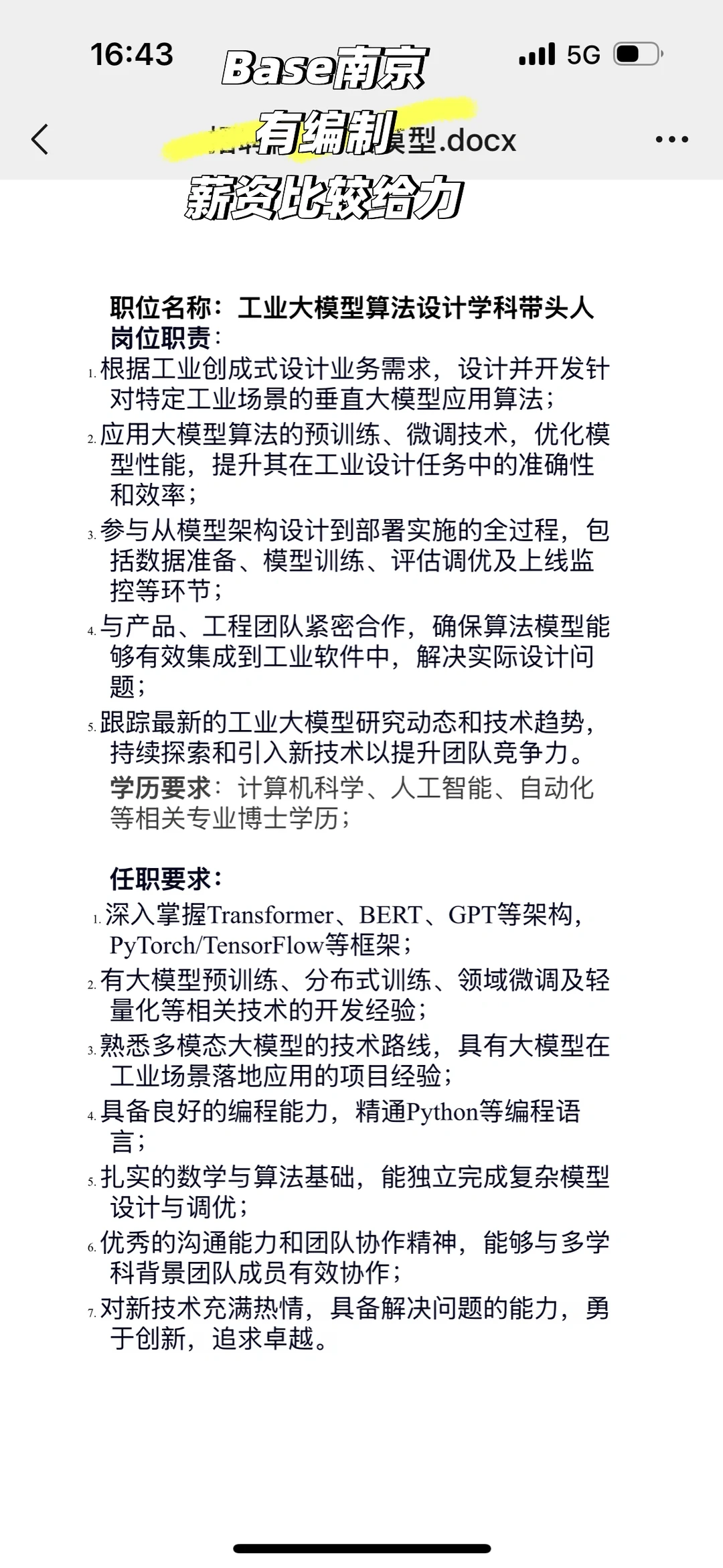 高层次人才引进大模型