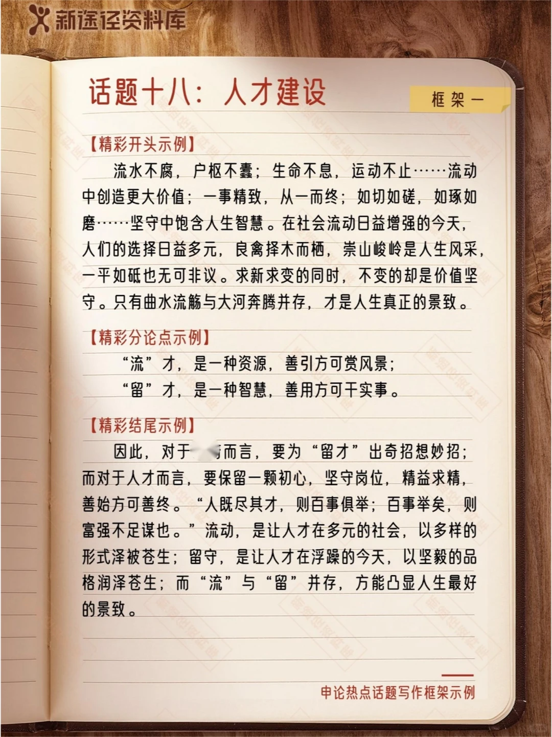 【申论热点话题】话题十八：人才建设