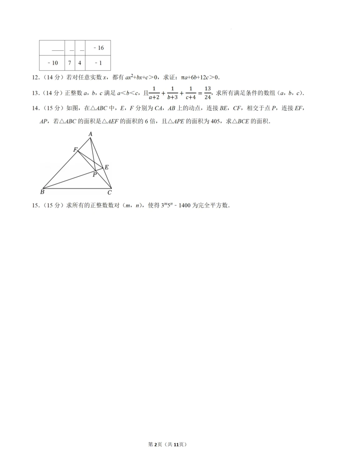 2025年南京市数学拔尖创新人才数学素养测试