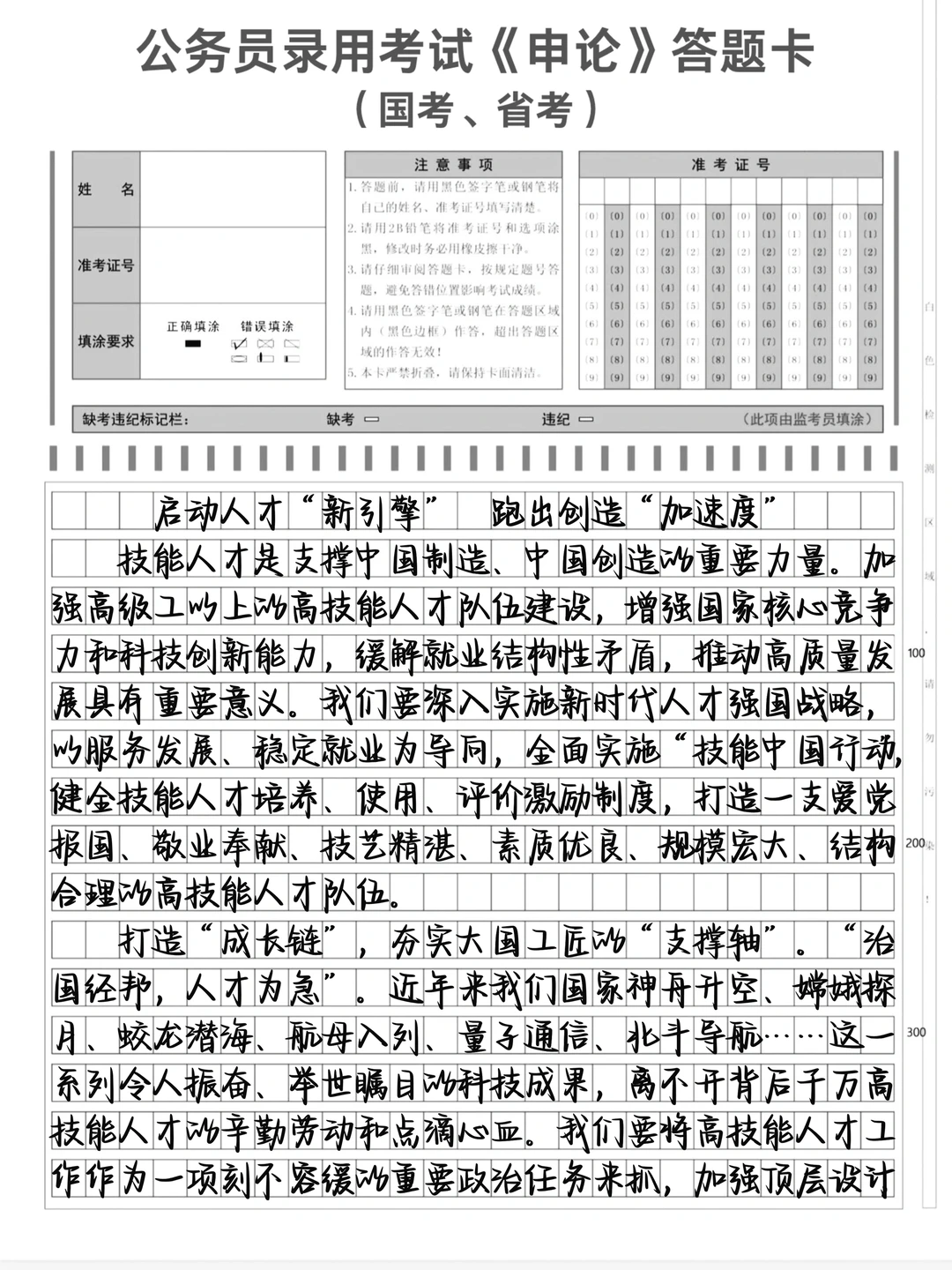 2025申论作文素材 Day037｜话题：人才培养