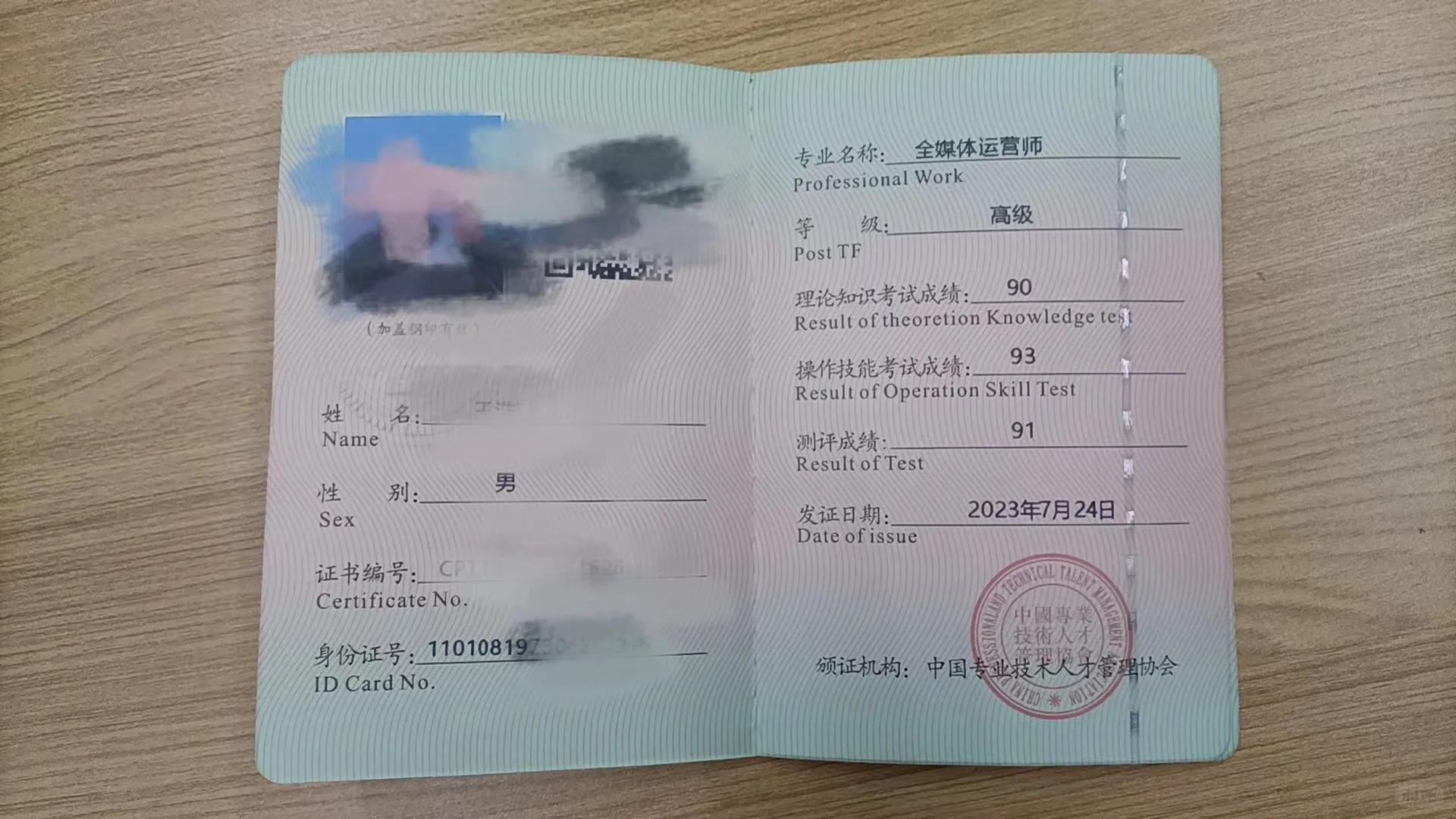 中国专业技术人才管理协会