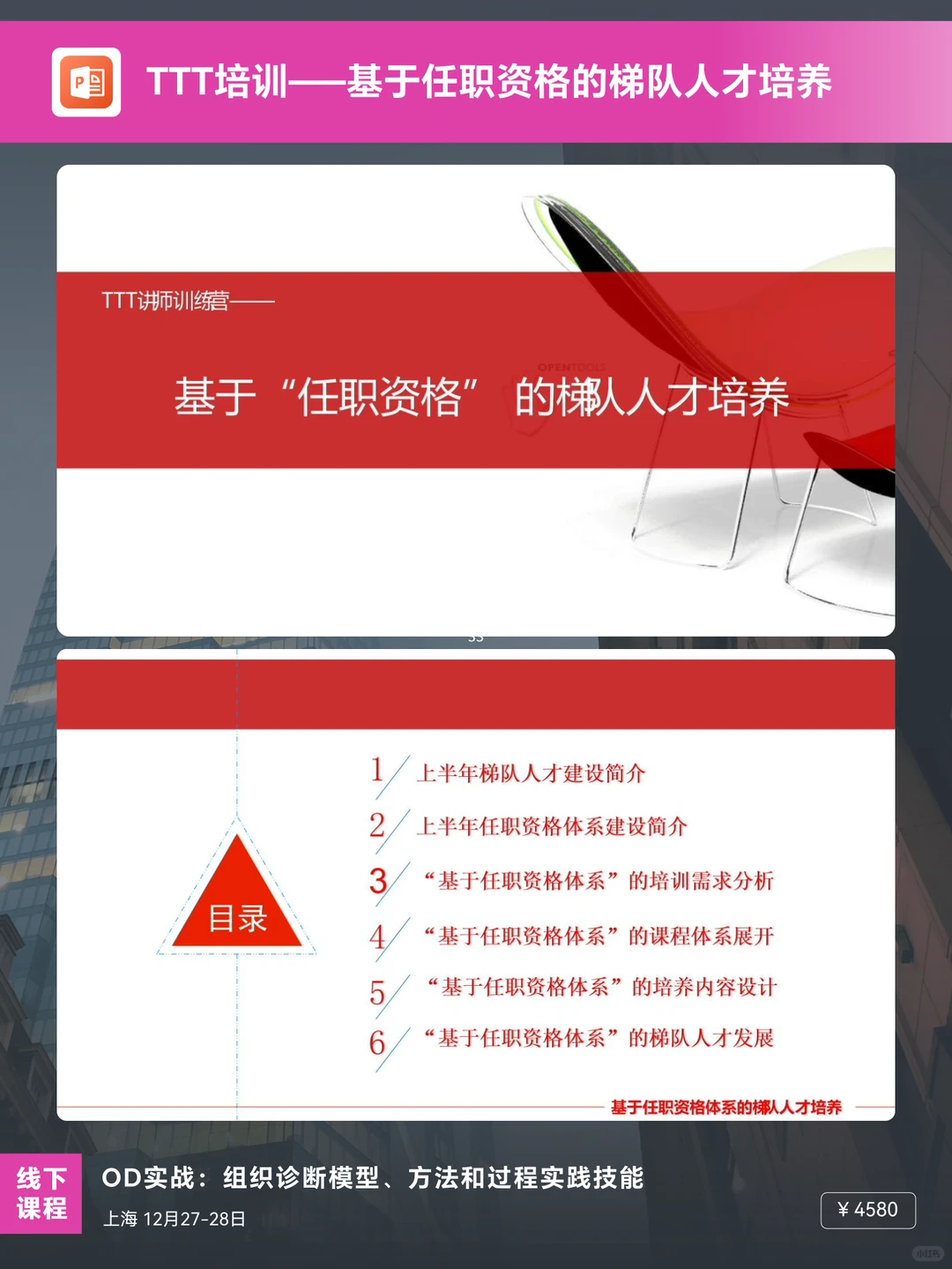 基于任职资格的梯队人才培养