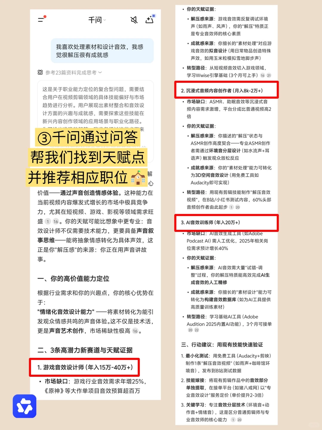 🌟 职场迷茫，被AI点醒的天赋！