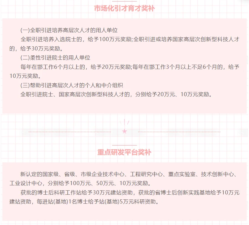 邯郸市人才补贴来啦~