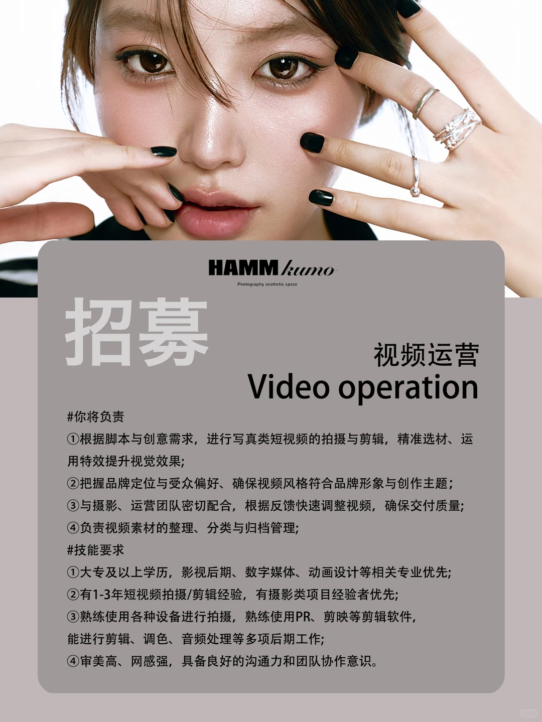 冬季招聘，欢迎投递👏｜HAMMKUMO摄影工作室