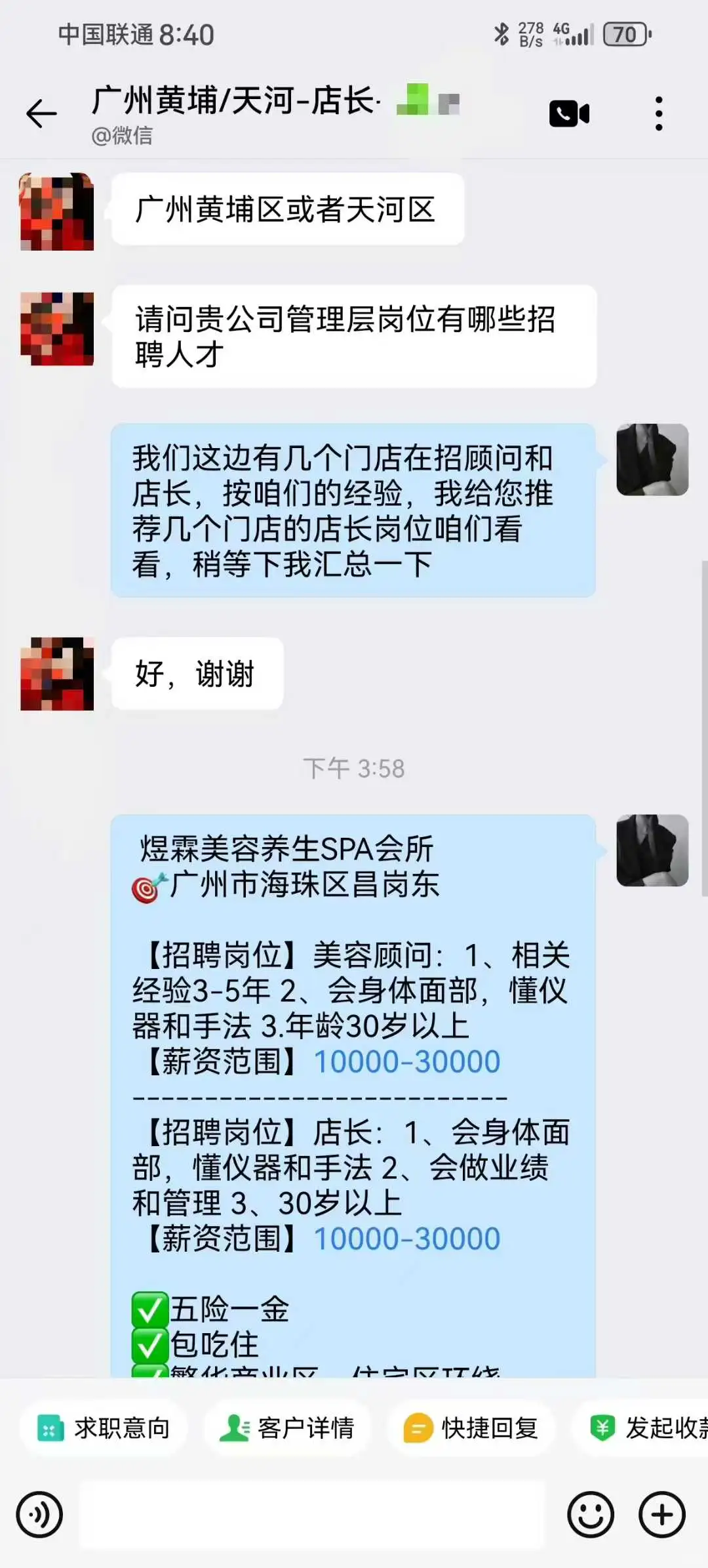 多岗并进 · 精准筛选美容院人才