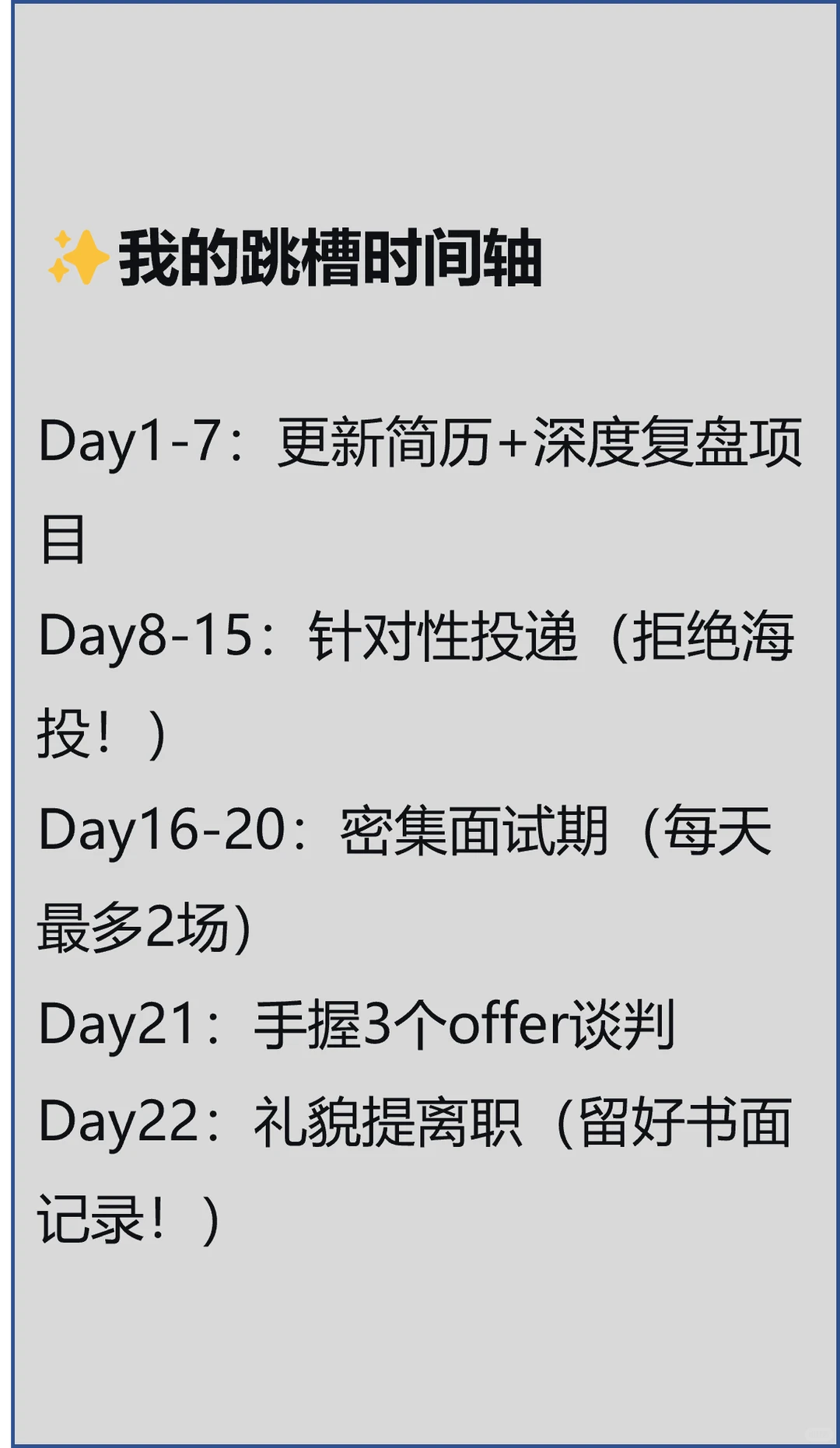 涨薪40%｜我的跳槽心法全公开！