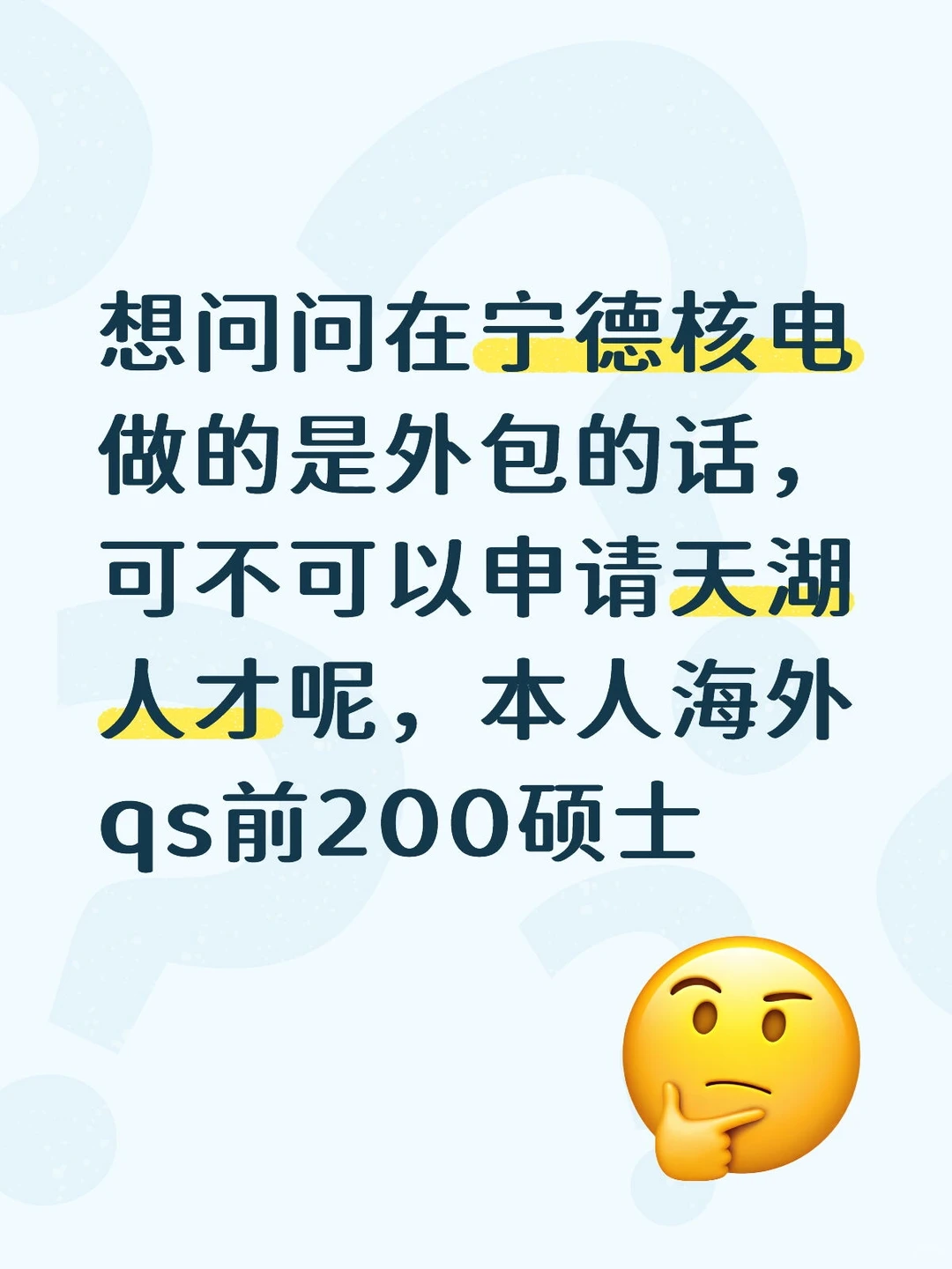 天湖人才，这种情况可以申请吗？