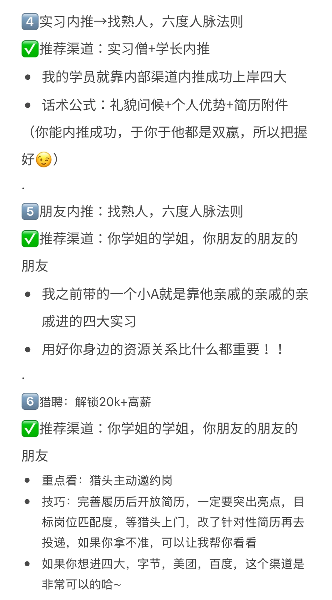 别只用Boss了，靠谱双休工作扎堆这六大渠道