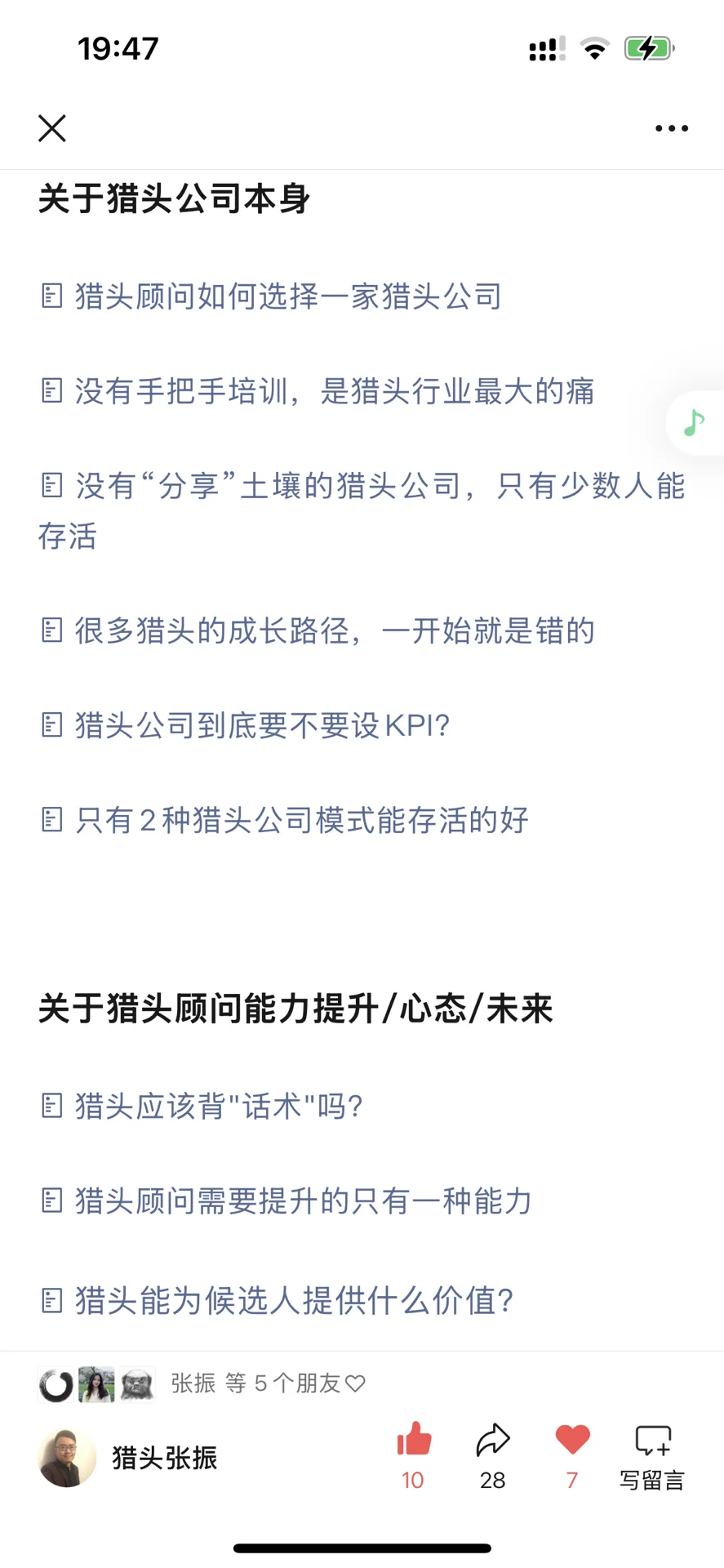 猎头必读:54篇原创猎头干货清单(建议收藏)