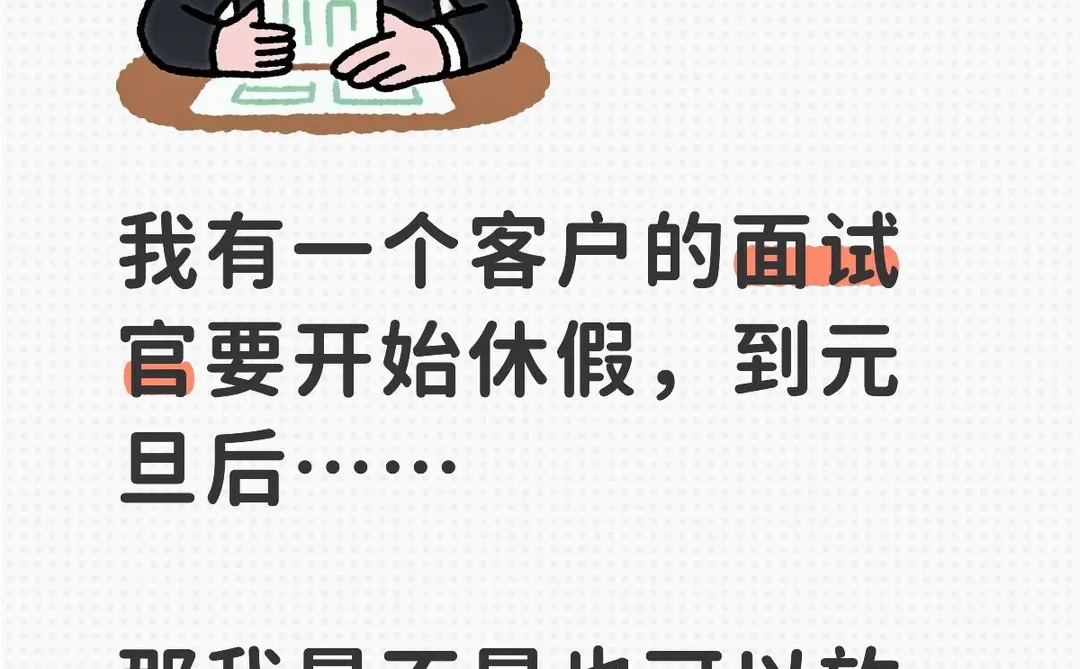 AI猎头日常……