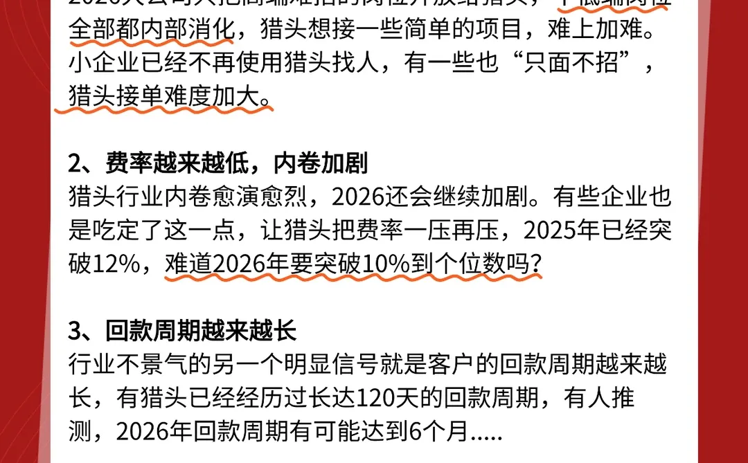 2026年什么样的猎头最有可能赚到💰？
