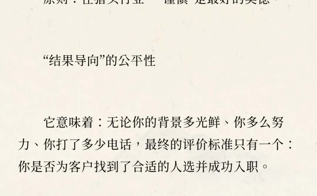 别轻易做猎头：关于人脉、压力与财务自由的