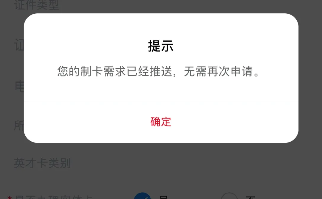 邯郸人才卡申领