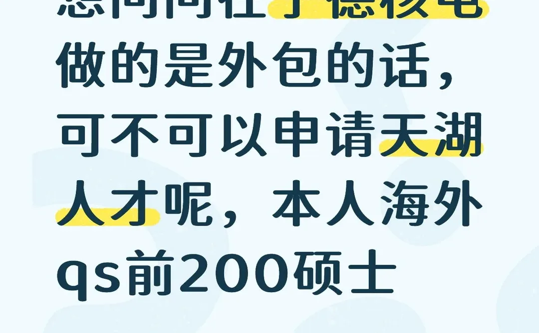 天湖人才，这种情况可以申请吗？