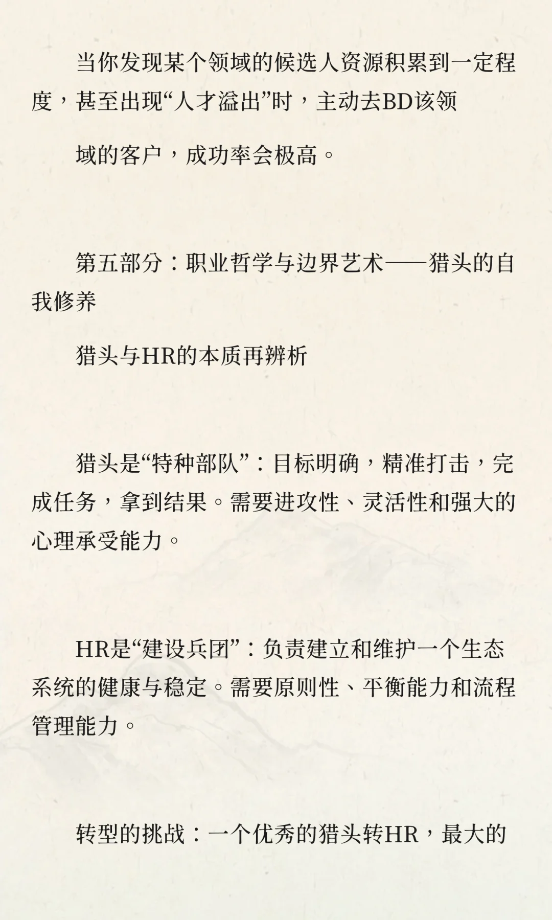 别轻易做猎头：关于人脉、压力与财务自由的