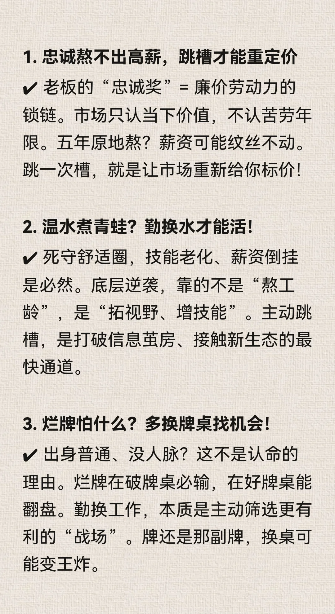 ✔底层发财最快的路子：勤换工作！