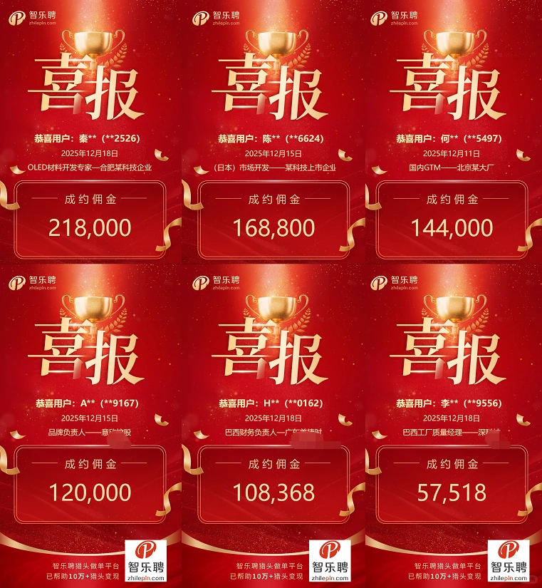 年末成约20W+的猎头反而越来越多了！