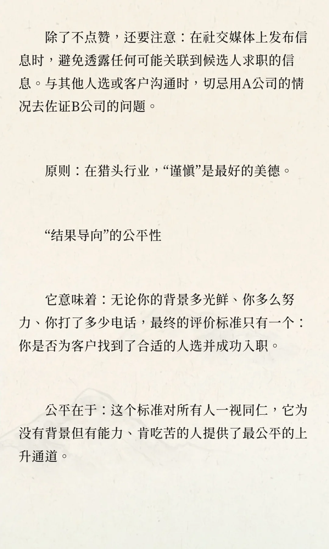 别轻易做猎头：关于人脉、压力与财务自由的