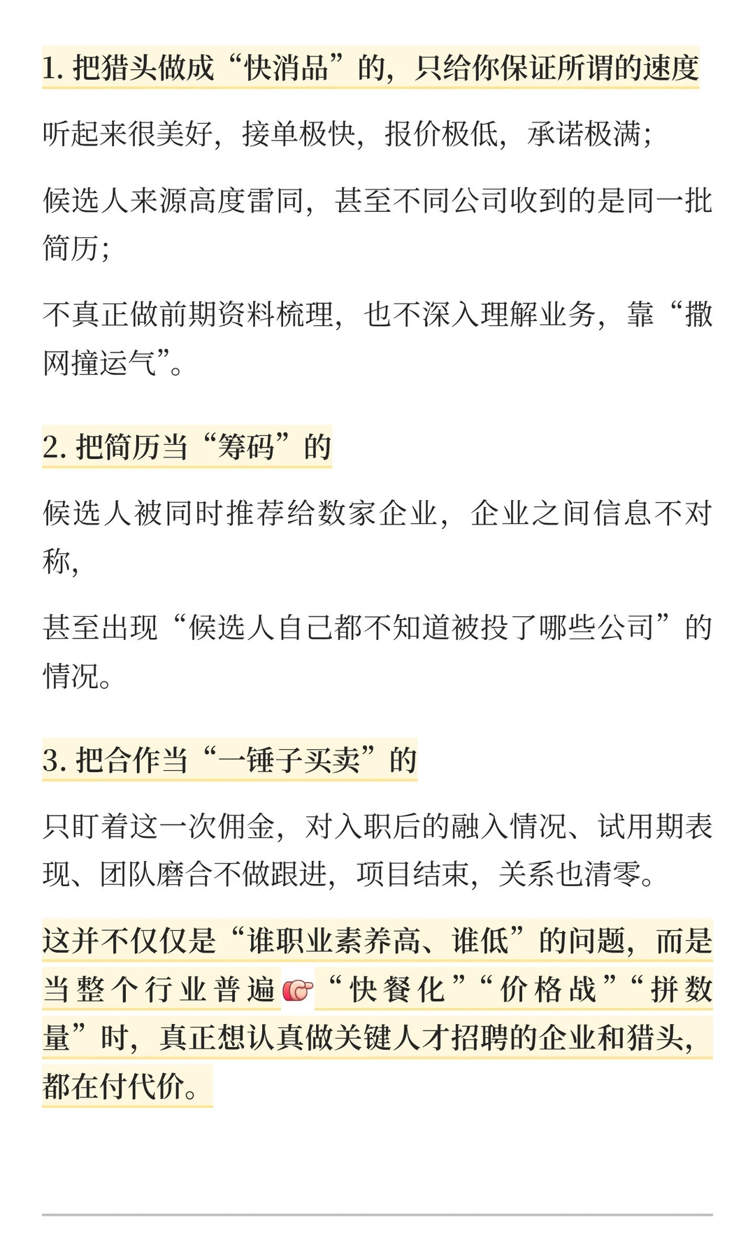 人力资源-越来越低的门槛 越来越高的天空