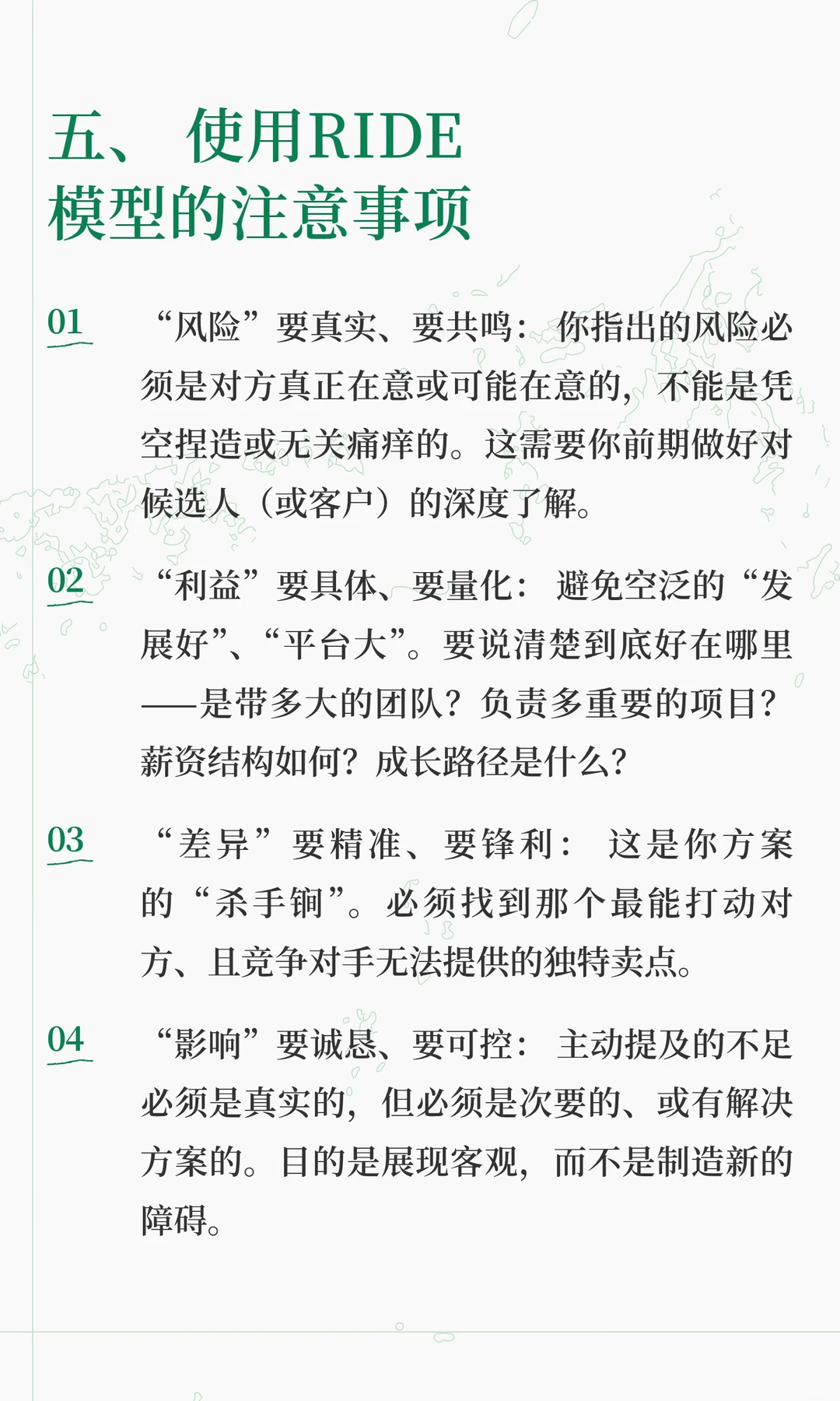 猎头说服术的关键：RIDE模型，如何让候选人