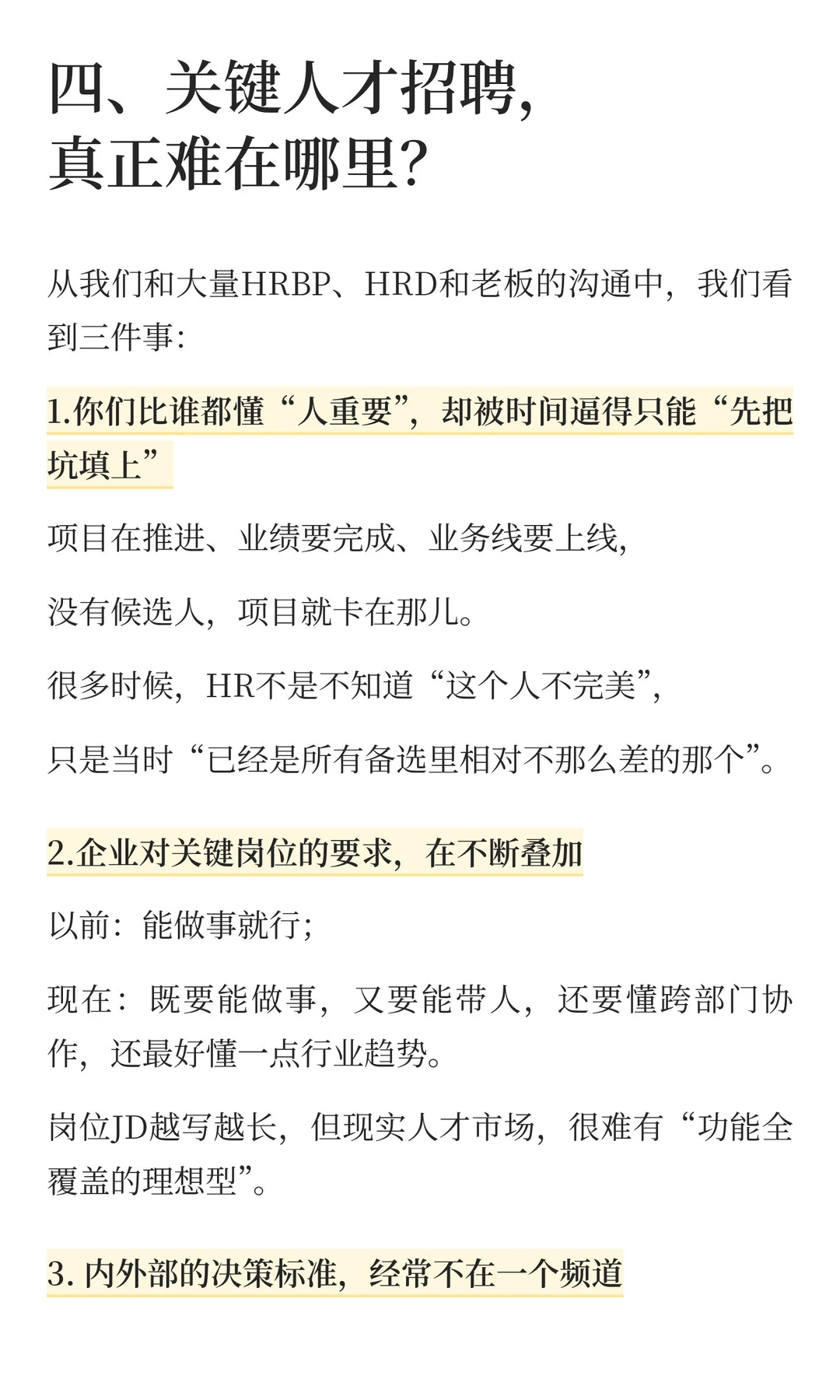人力资源-越来越低的门槛 越来越高的天空