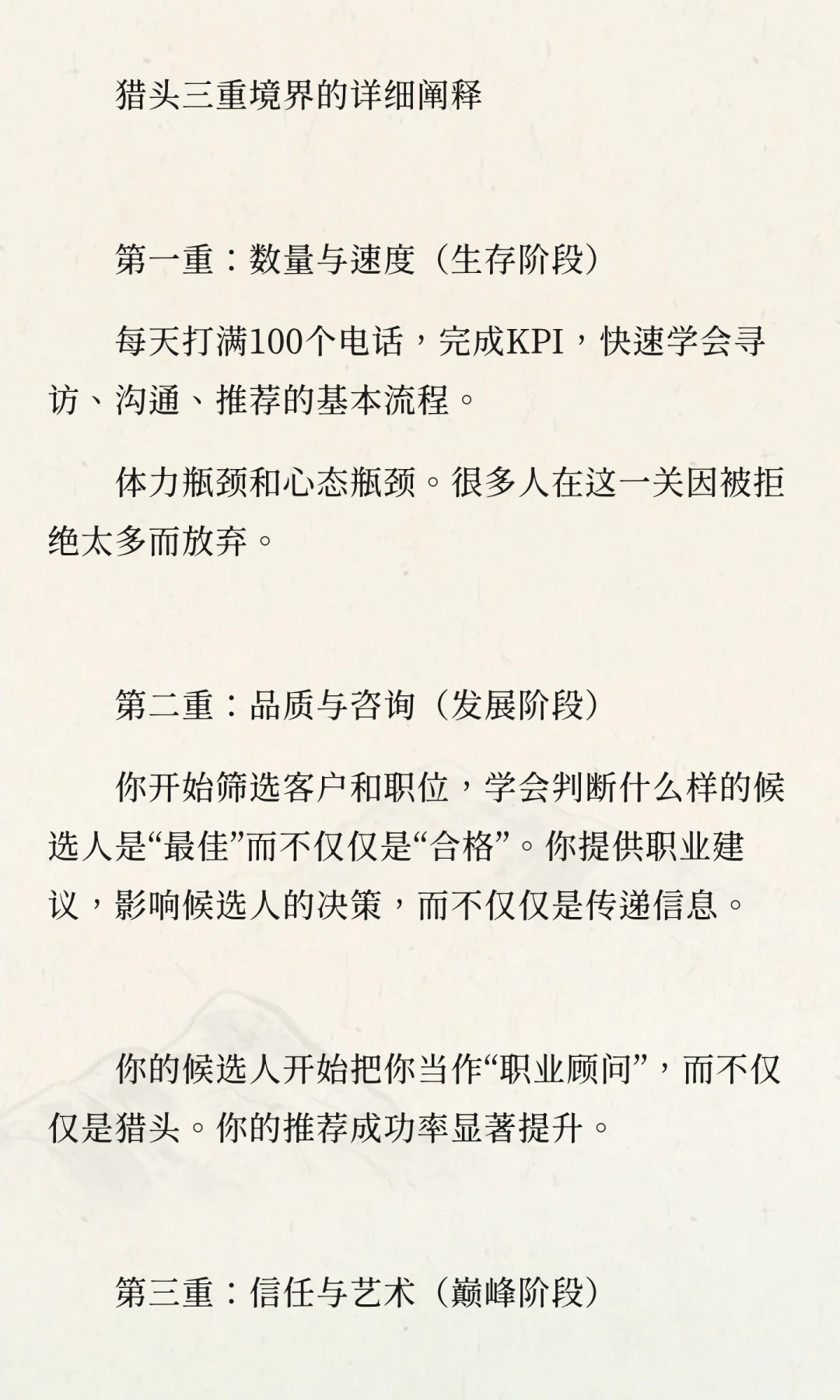 别轻易做猎头：关于人脉、压力与财务自由的