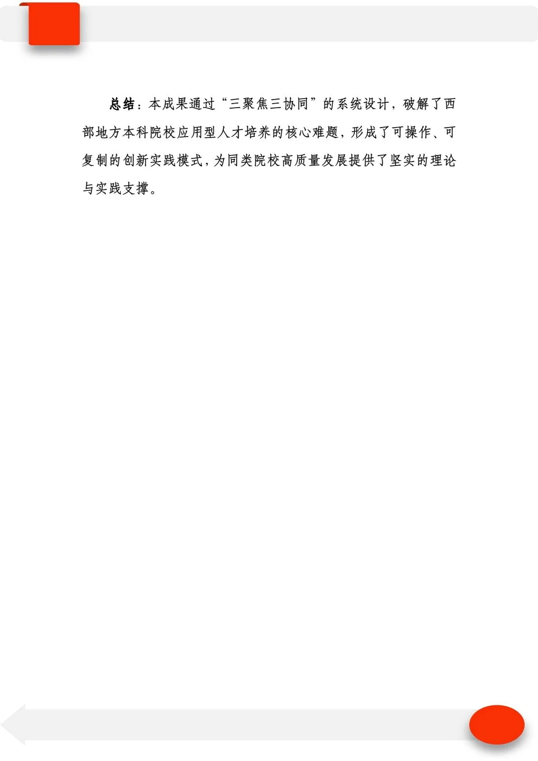 高校创新人才培养模式拿下教学成果特等奖！