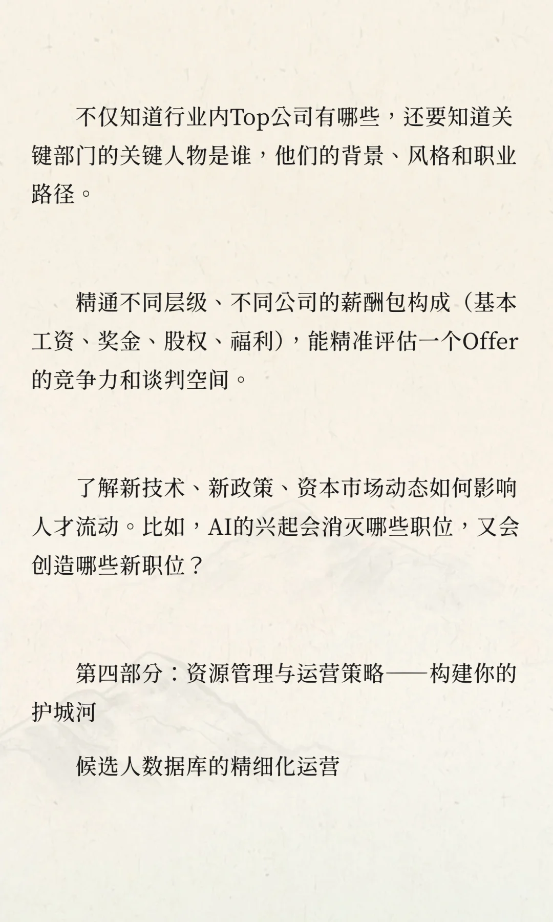 别轻易做猎头：关于人脉、压力与财务自由的