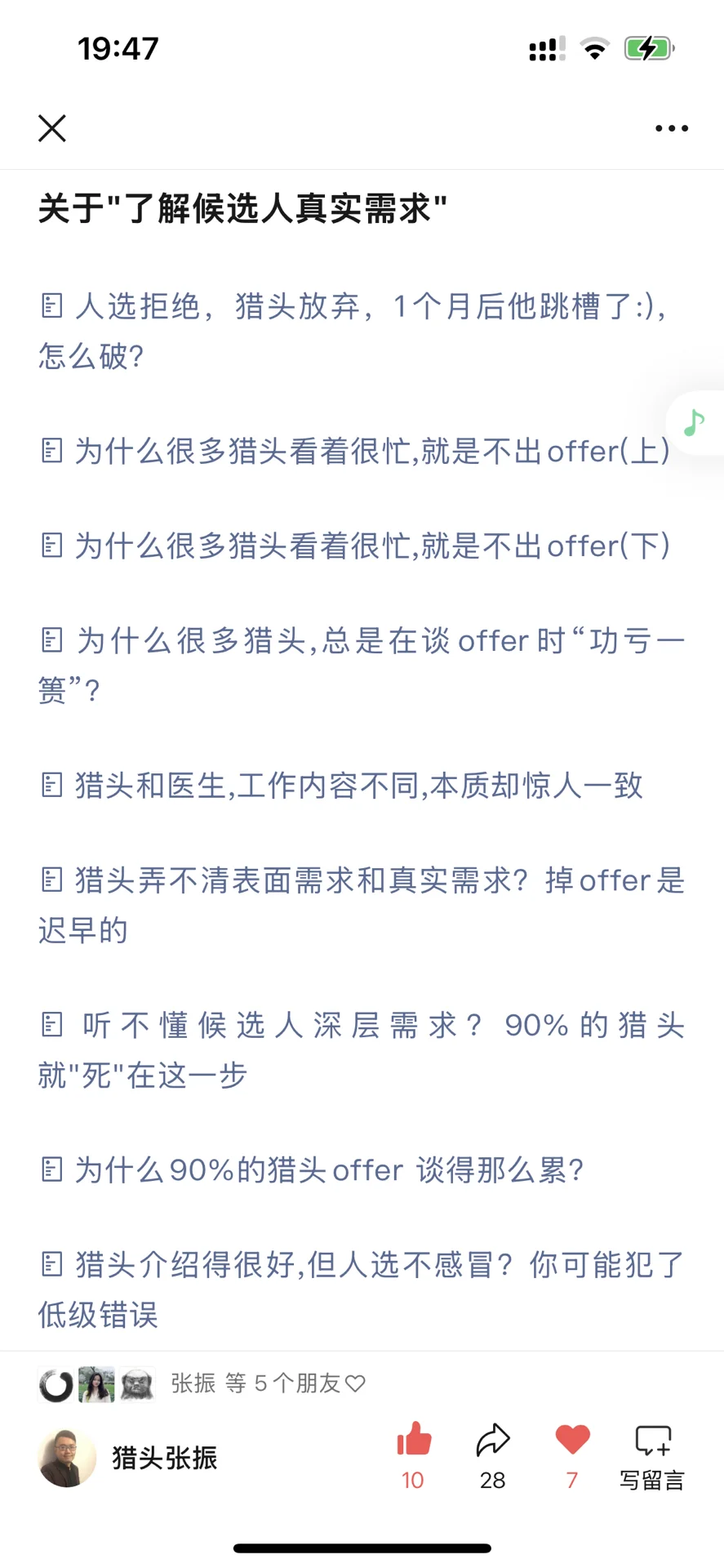 猎头必读:54篇原创猎头干货清单(建议收藏)