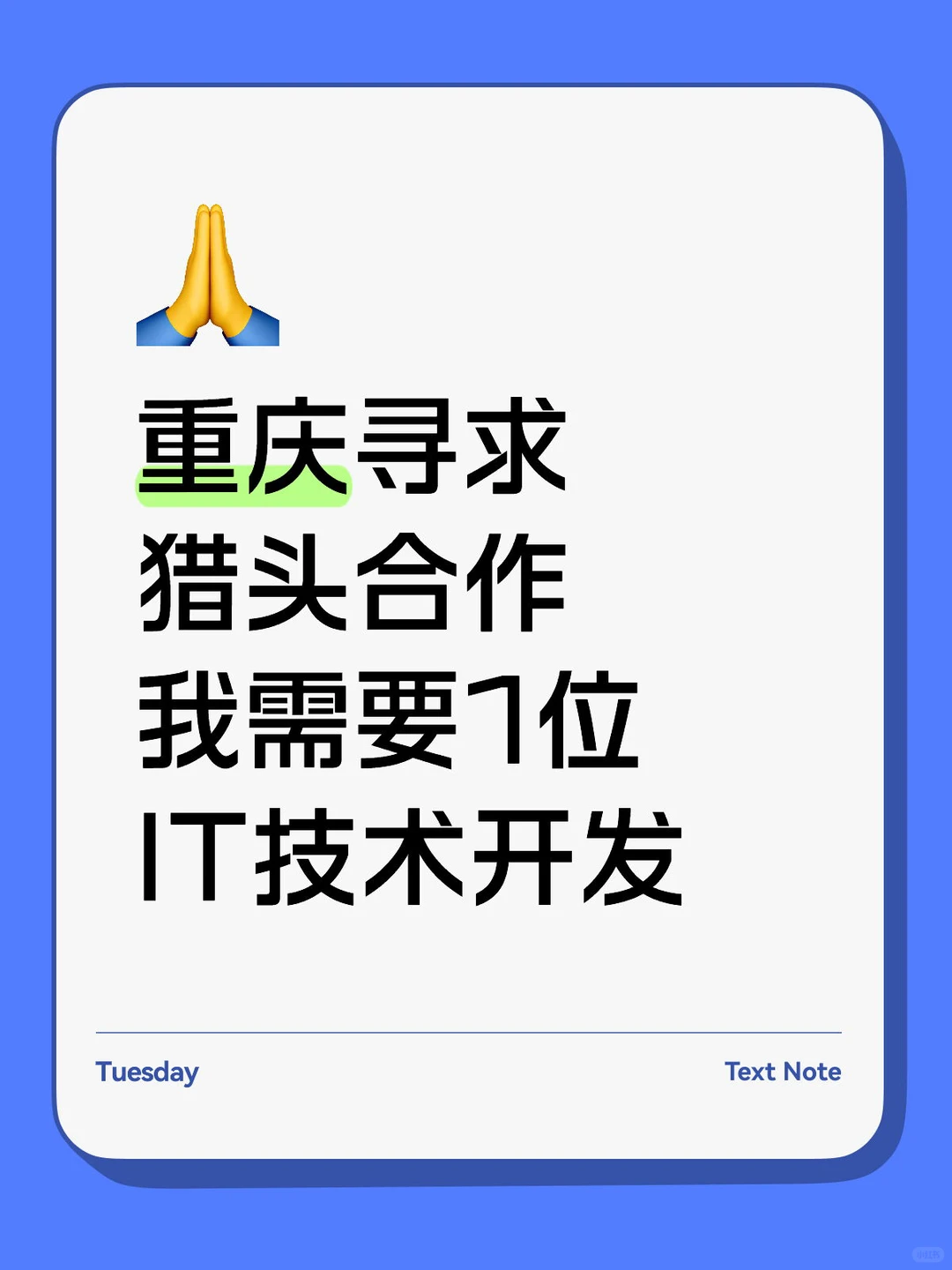 重庆企业找猎头合作