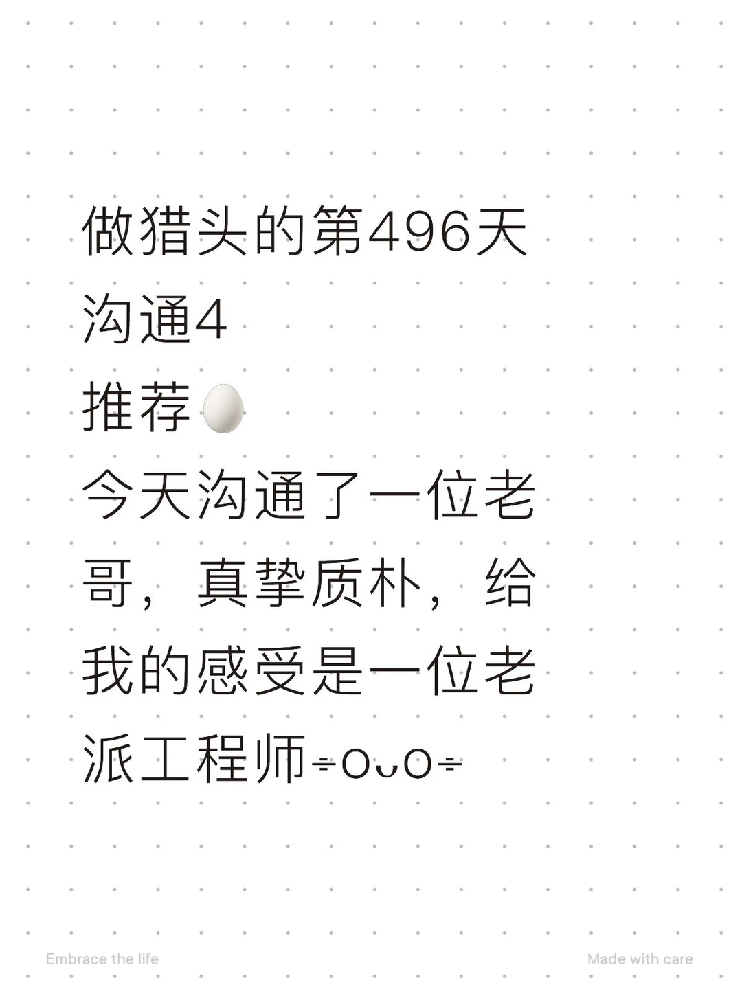 做猎头的第496天