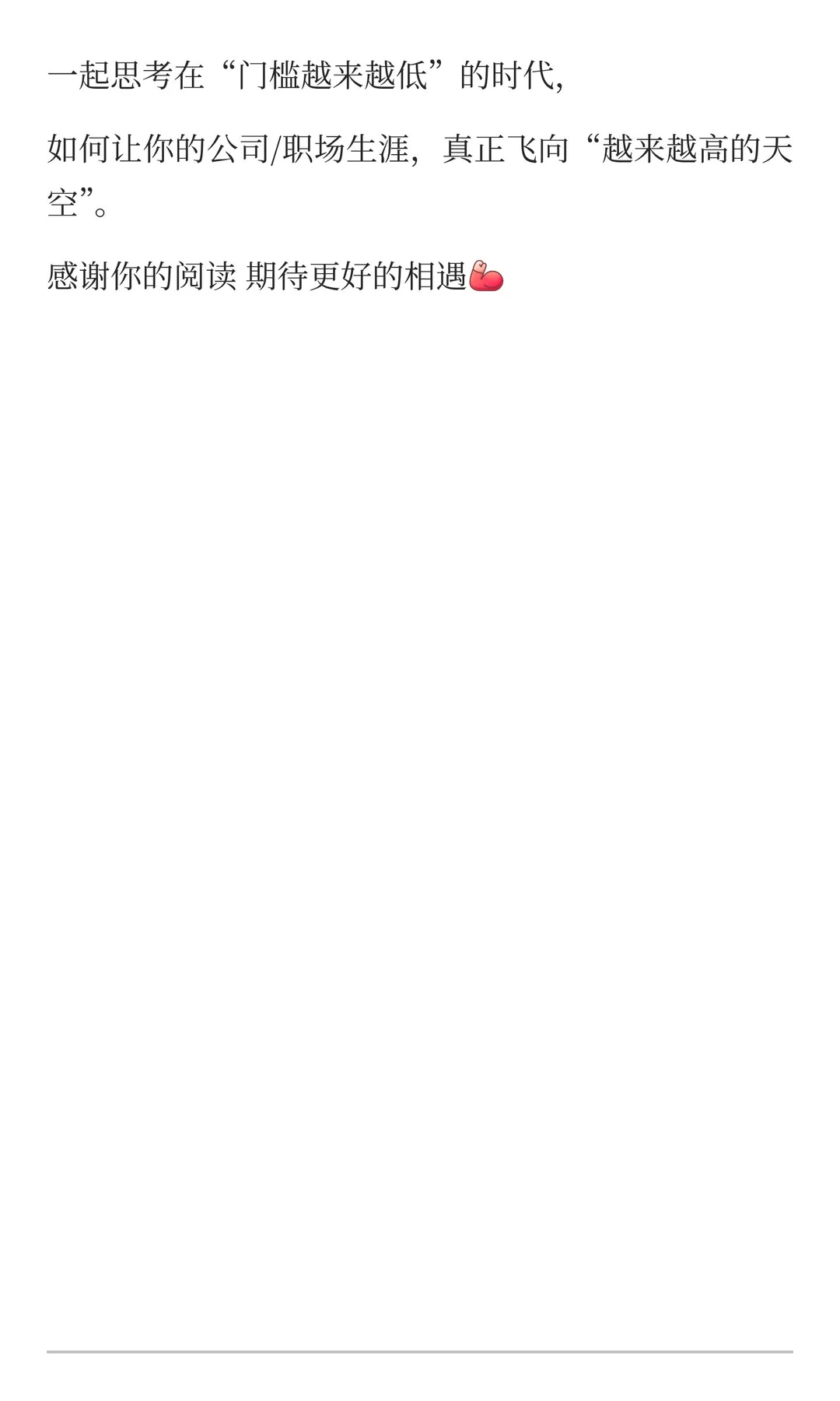 人力资源-越来越低的门槛 越来越高的天空