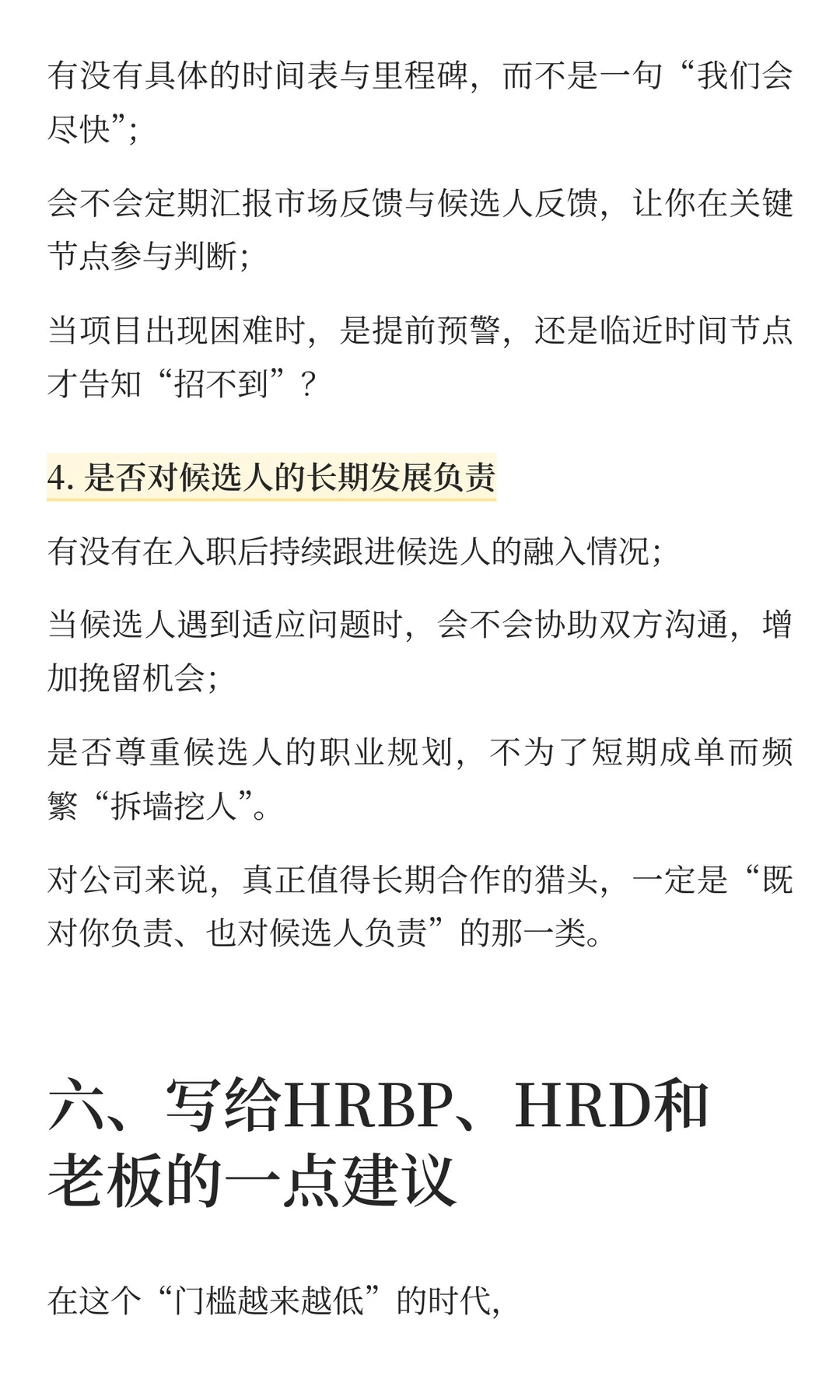 人力资源-越来越低的门槛 越来越高的天空