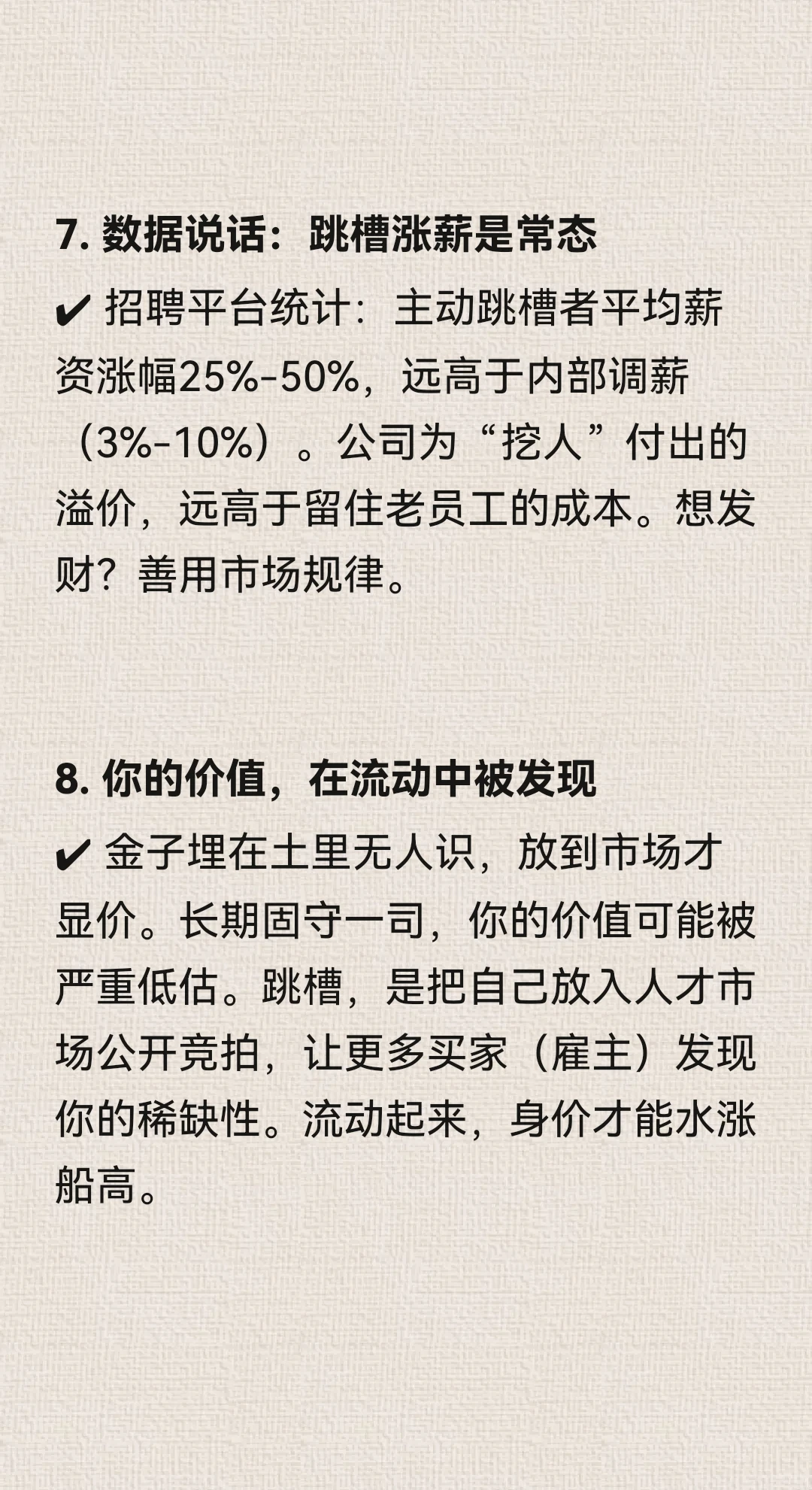 ✔底层发财最快的路子：勤换工作！