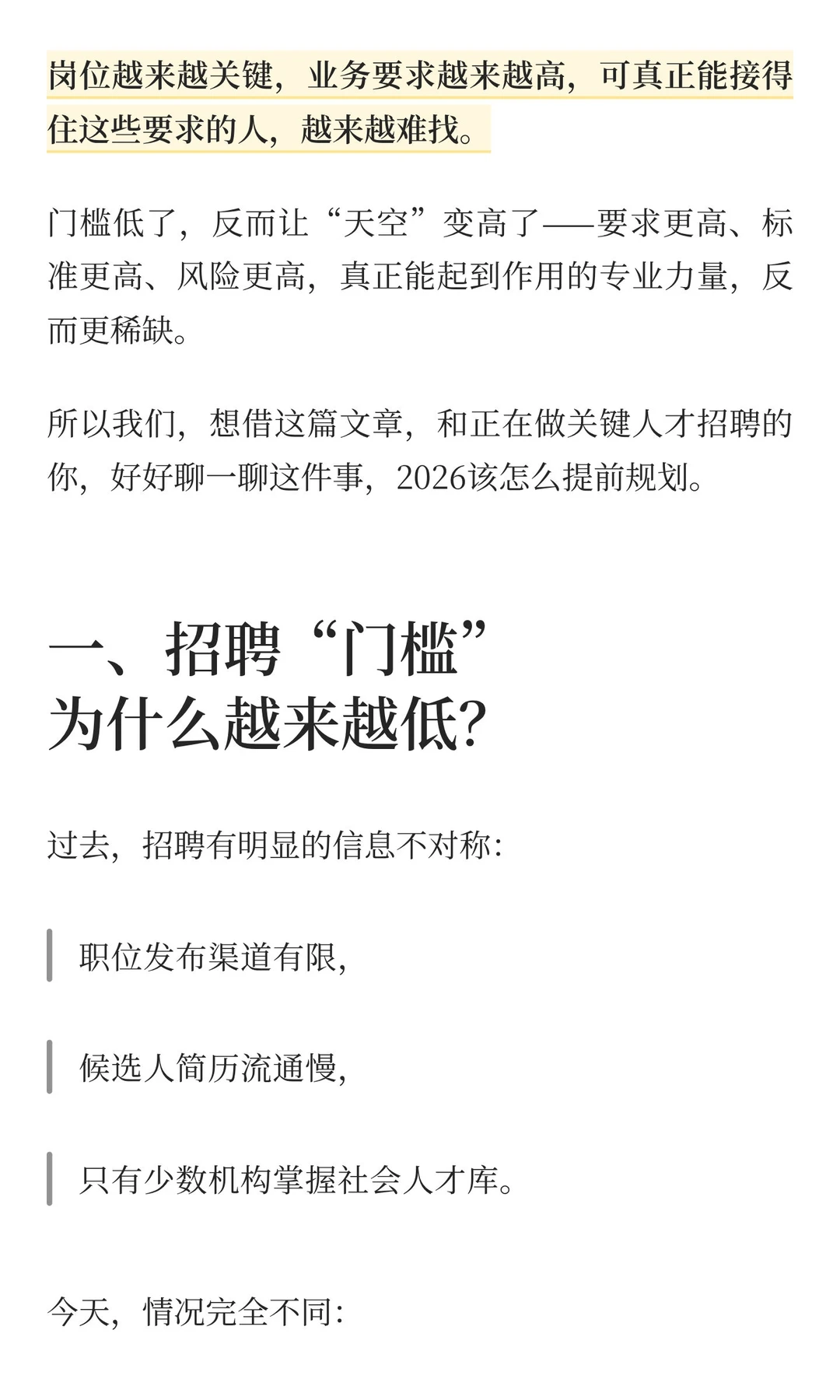 人力资源-越来越低的门槛 越来越高的天空