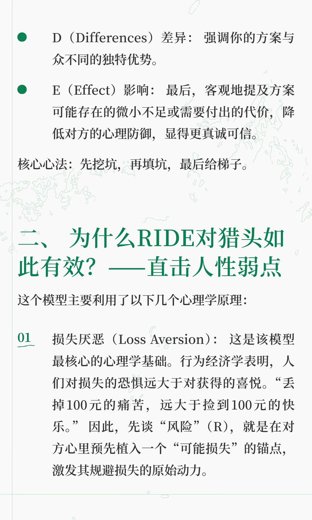 猎头说服术的关键：RIDE模型，如何让候选人