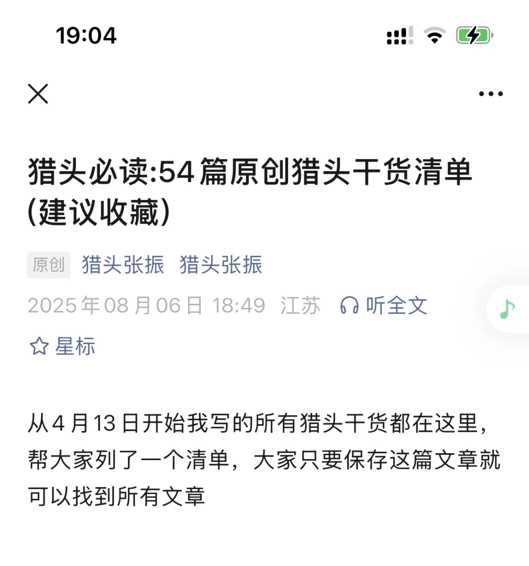 猎头必读:54篇原创猎头干货清单(建议收藏)